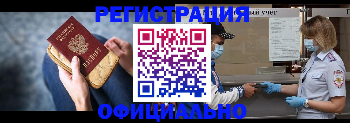 прописка 2025 в Пятигорске