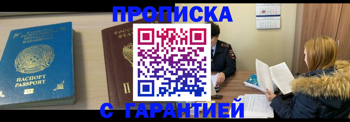 регистрация в Пятигорске