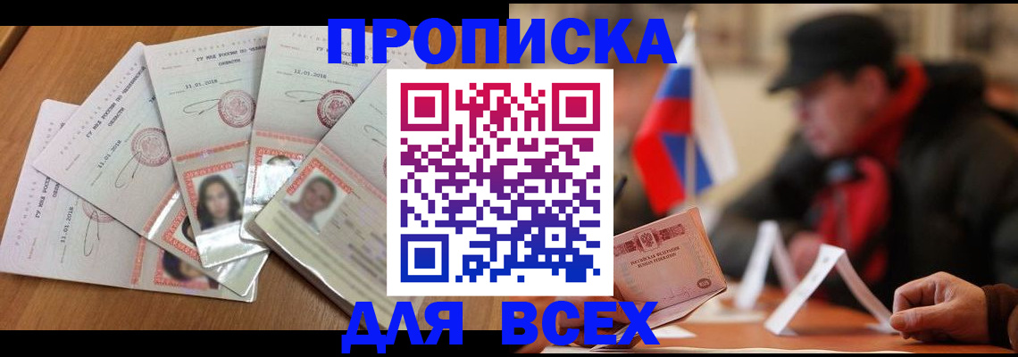 временная регистрация недорого в Пятигорске