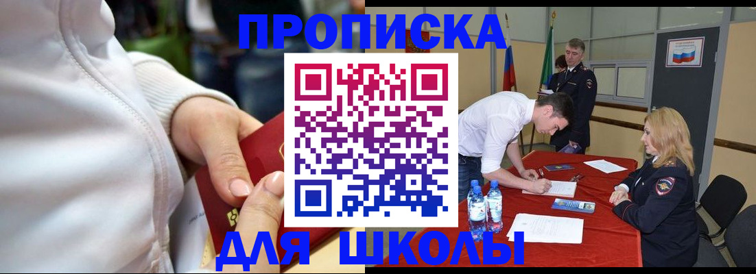 временная регистрация для школы в Пятигорске