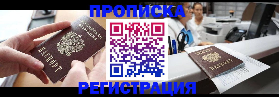 временная регистрация купить в Пятигорске