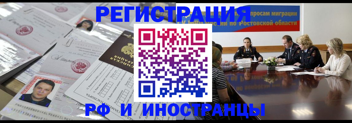 прописка 2025 в Пятигорске